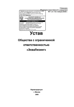 Устав